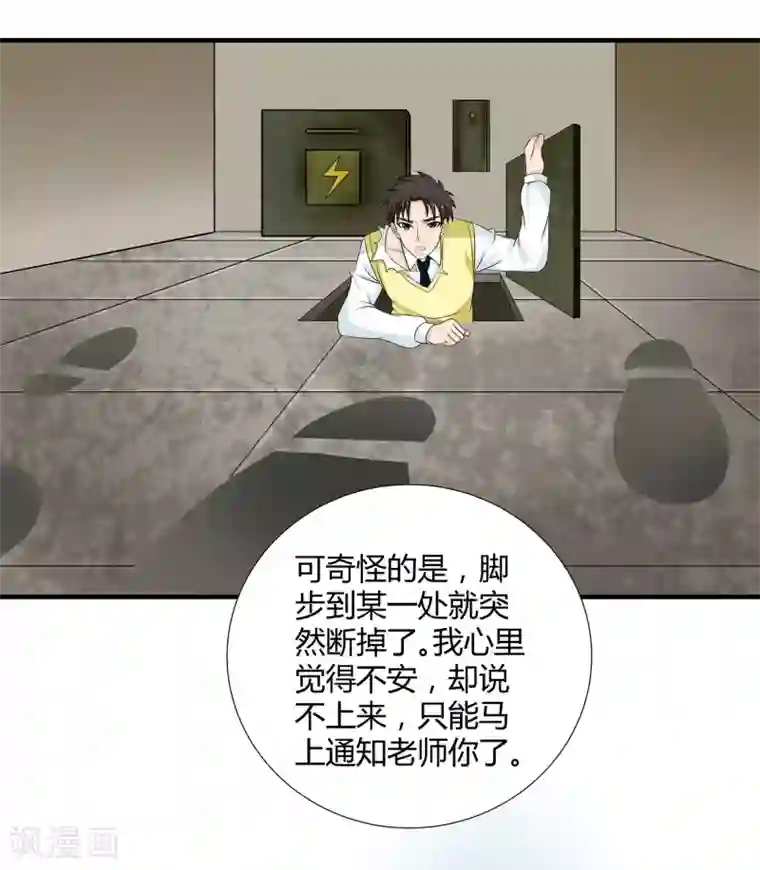 异能之王者归来第33话 悬在头上的眼睛