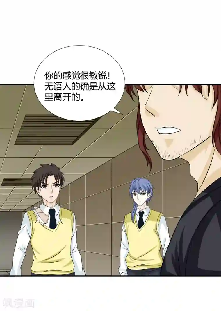 异能之王者归来第33话 悬在头上的眼睛