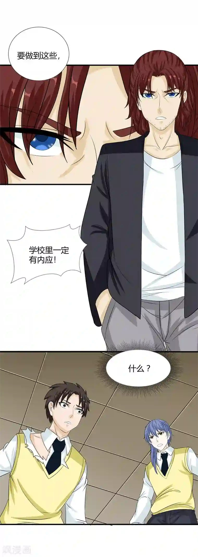 异能之王者归来第33话 悬在头上的眼睛