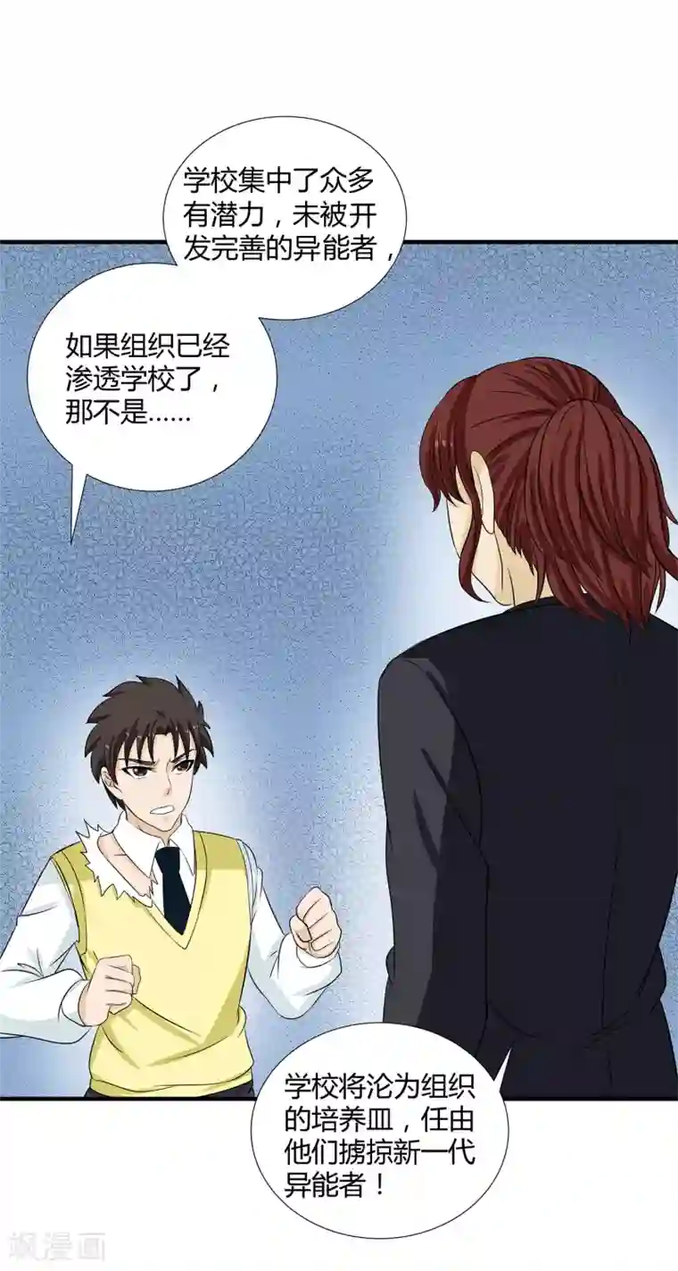 异能之王者归来第33话 悬在头上的眼睛