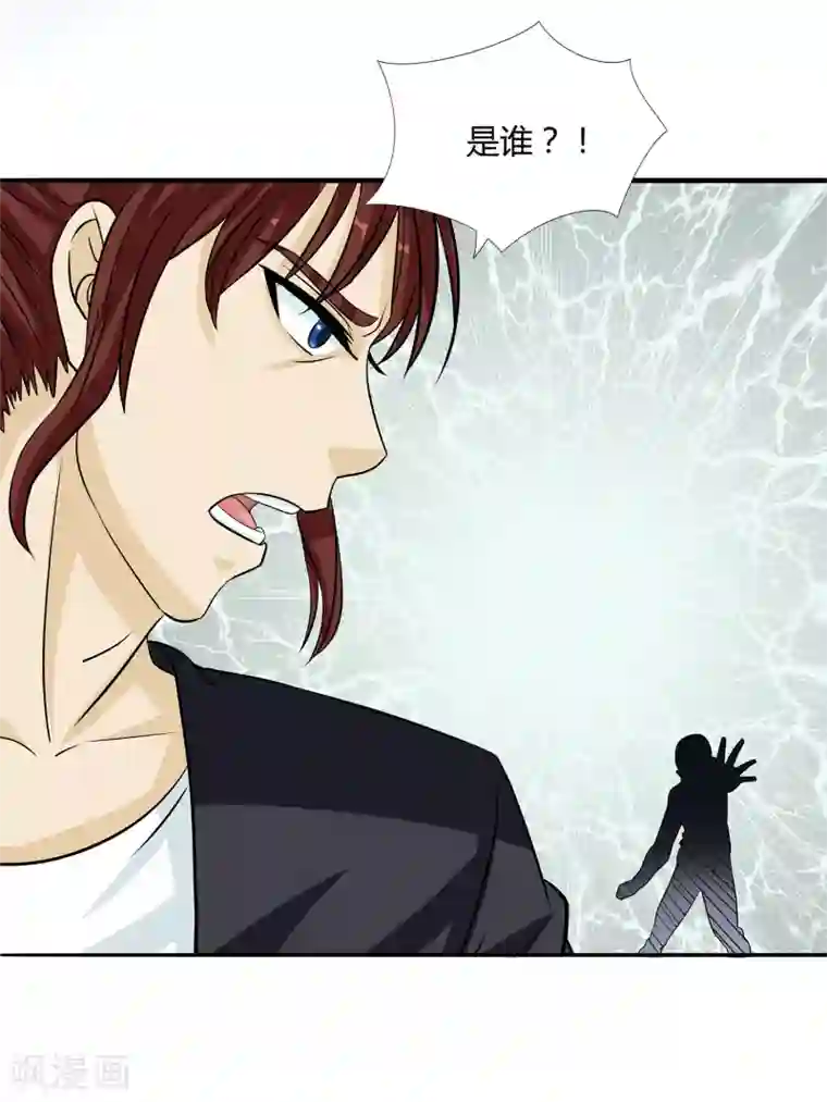 异能之王者归来第33话 悬在头上的眼睛