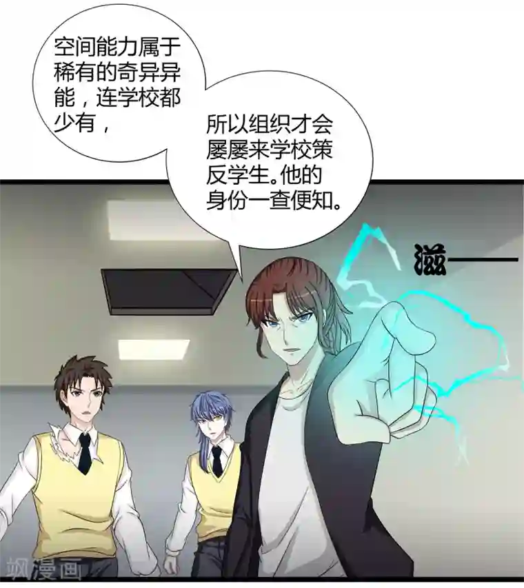 异能之王者归来第33话 悬在头上的眼睛