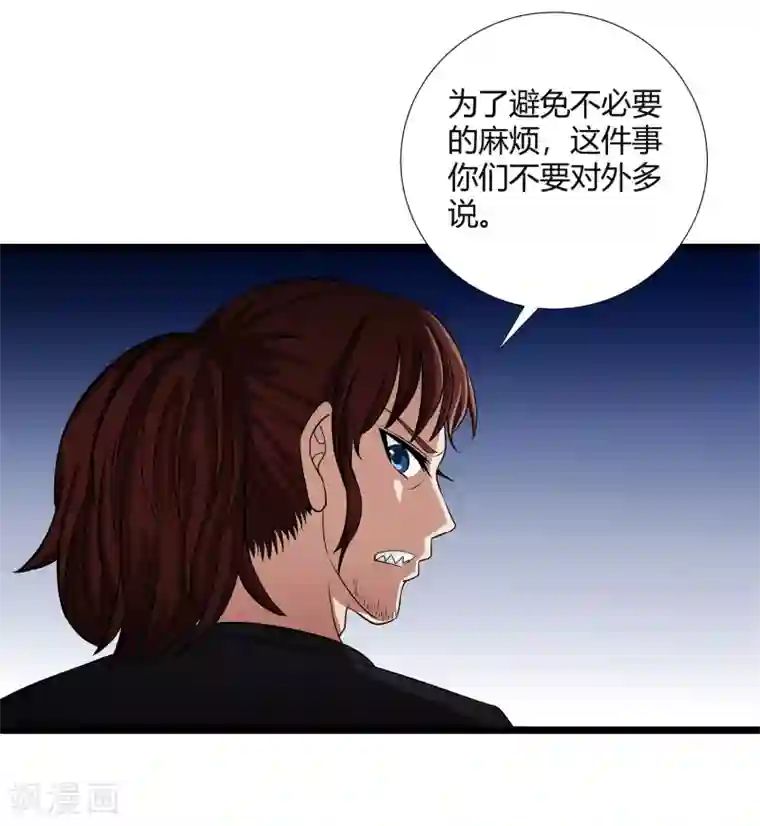 异能之王者归来第33话 悬在头上的眼睛