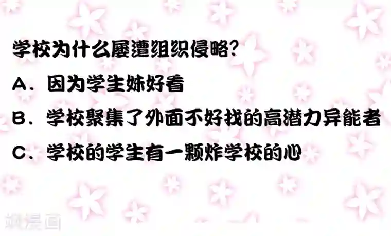 异能之王者归来第33话 悬在头上的眼睛