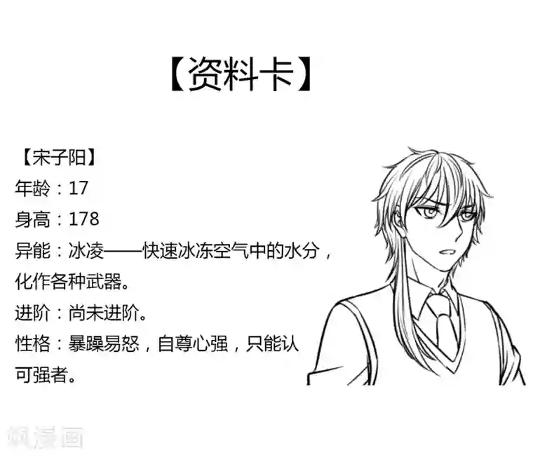 异能之王者归来第33话 悬在头上的眼睛