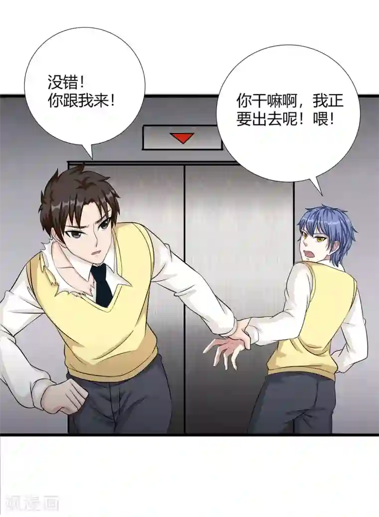 异能之王者归来第33话 悬在头上的眼睛