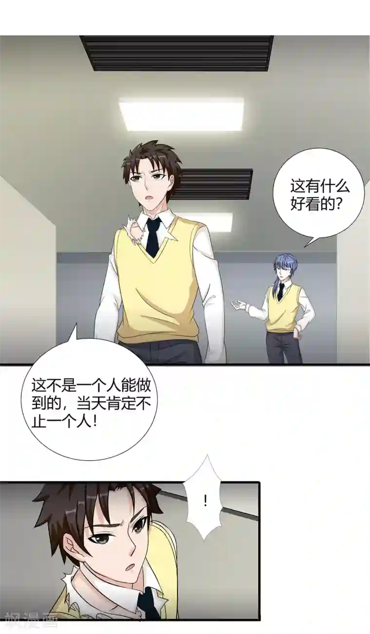 异能之王者归来第33话 悬在头上的眼睛