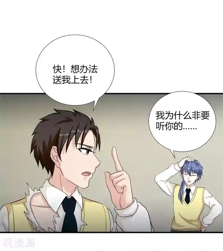 异能之王者归来第33话 悬在头上的眼睛