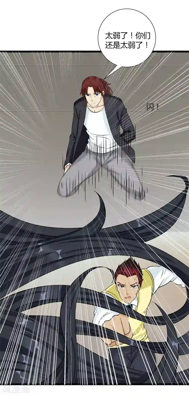 异能之王者归来第34话 过招老师