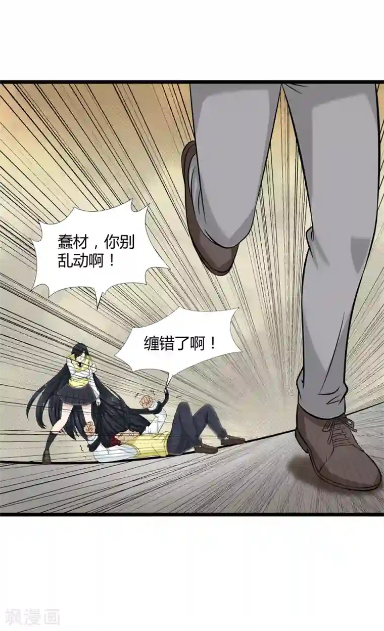 异能之王者归来第34话 过招老师