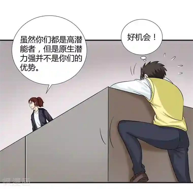 异能之王者归来第34话 过招老师