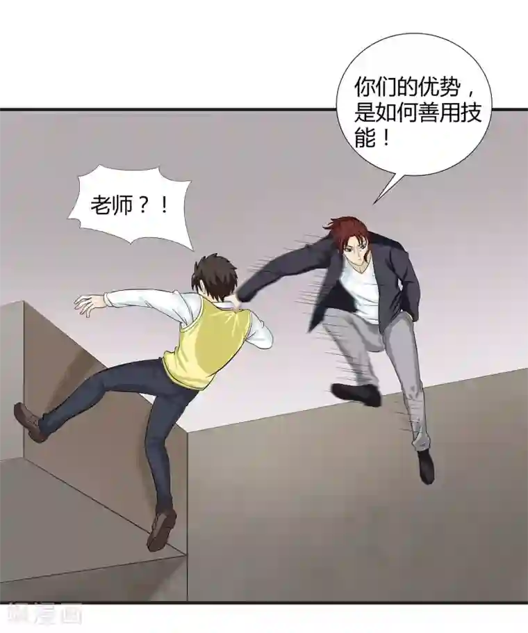 异能之王者归来第34话 过招老师