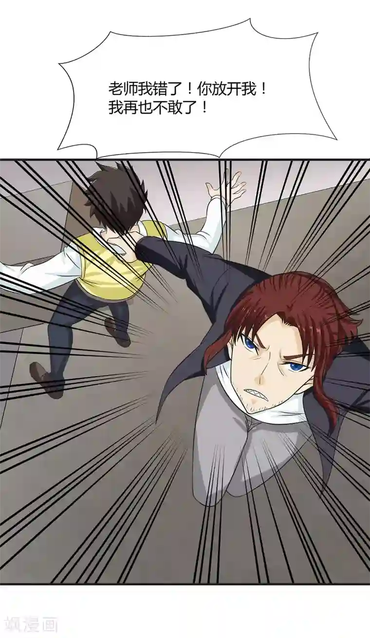 异能之王者归来第34话 过招老师