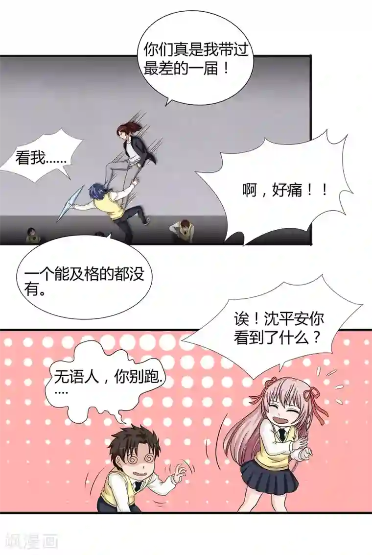 异能之王者归来第34话 过招老师