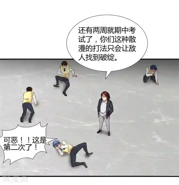 异能之王者归来第34话 过招老师