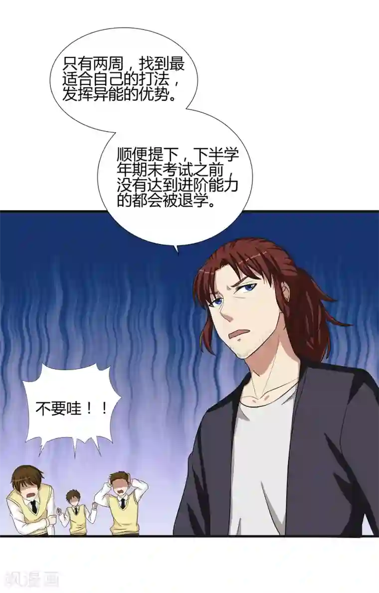 异能之王者归来第34话 过招老师