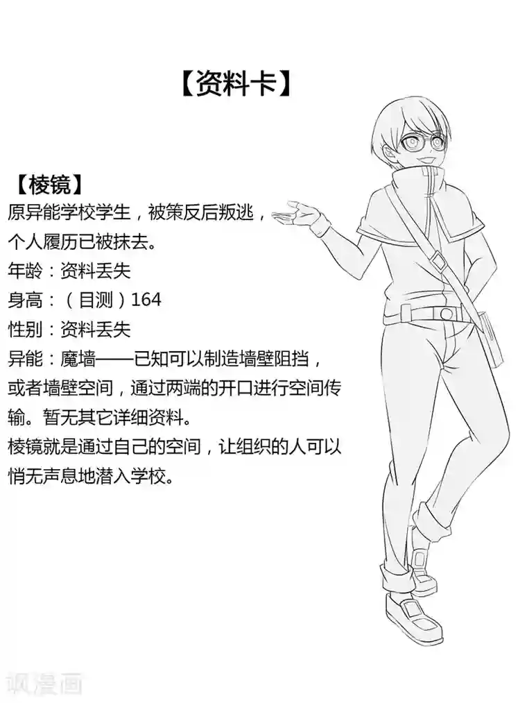 异能之王者归来第34话 过招老师