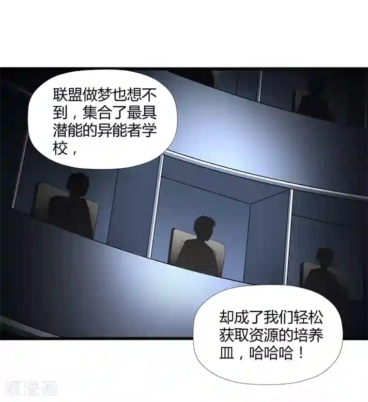 异能之王者归来第34话 过招老师