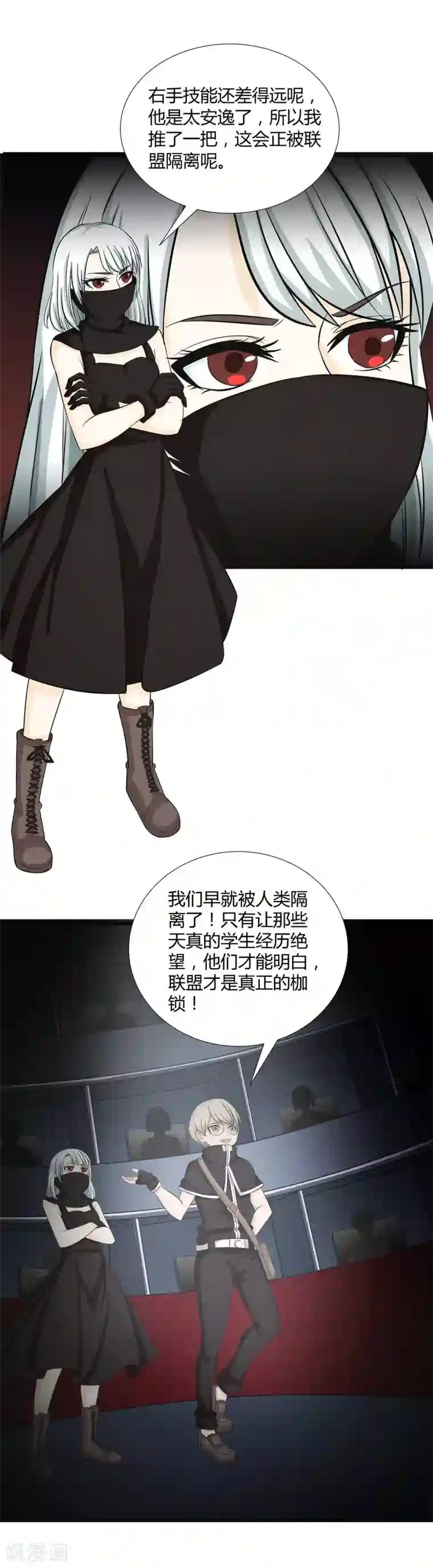 异能之王者归来第34话 过招老师