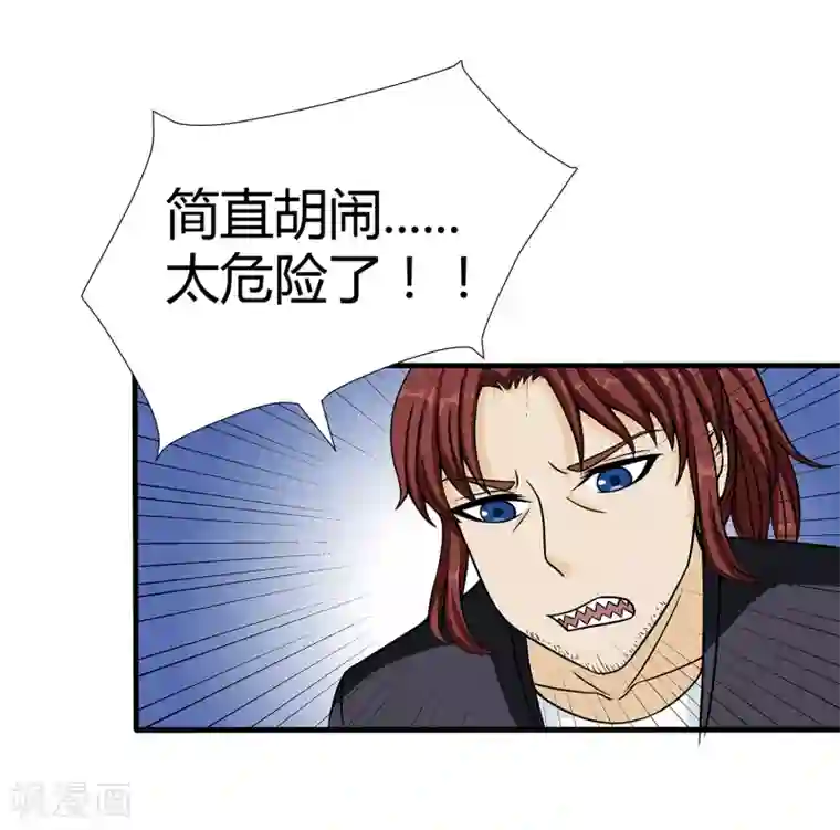 异能之王者归来第35话 捕猎者