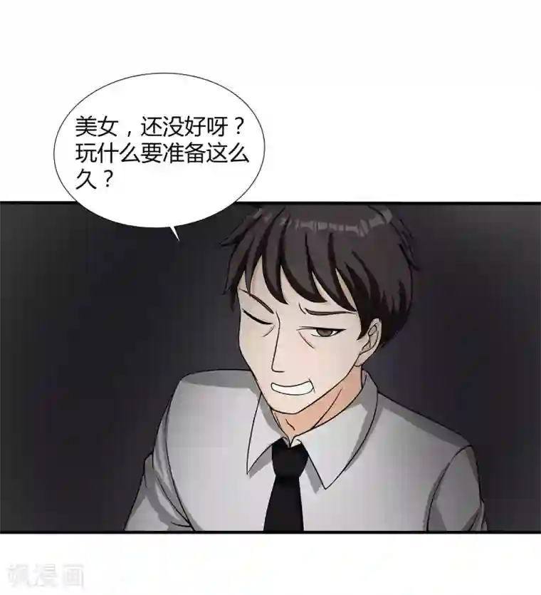 异能之王者归来第35话 捕猎者