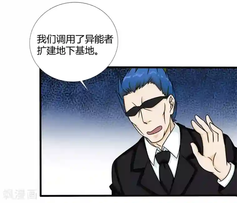 异能之王者归来第35话 捕猎者