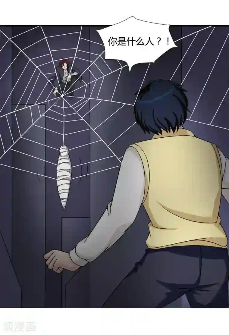 异能之王者归来第35话 捕猎者