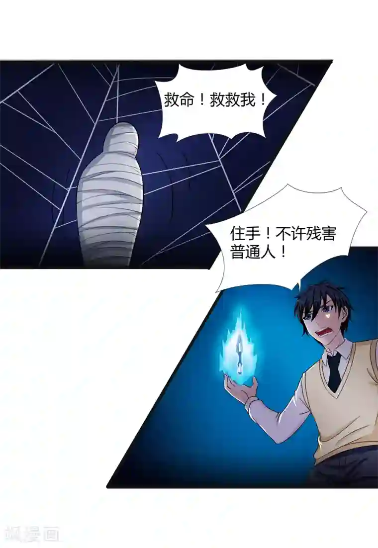 异能之王者归来第35话 捕猎者