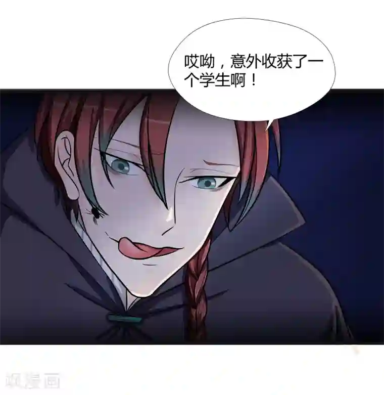 异能之王者归来第35话 捕猎者