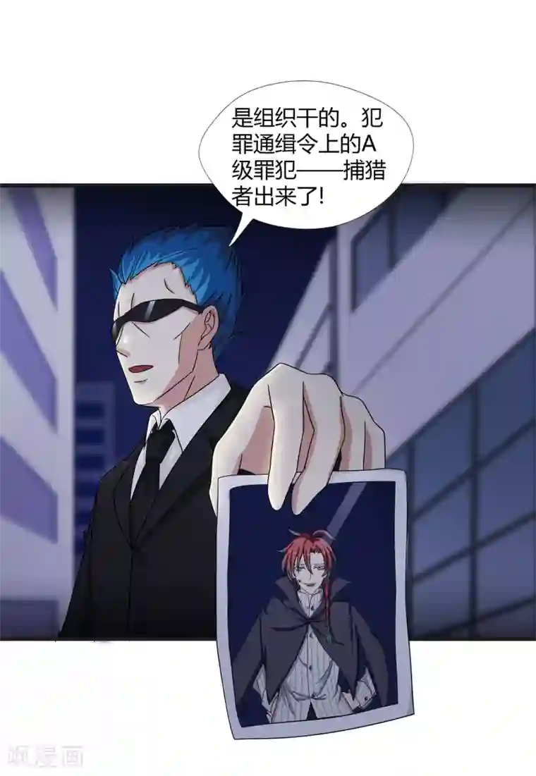 异能之王者归来第35话 捕猎者