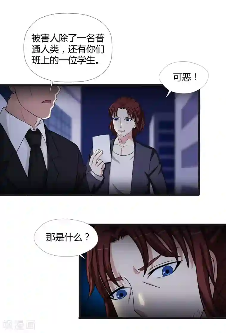 异能之王者归来第35话 捕猎者