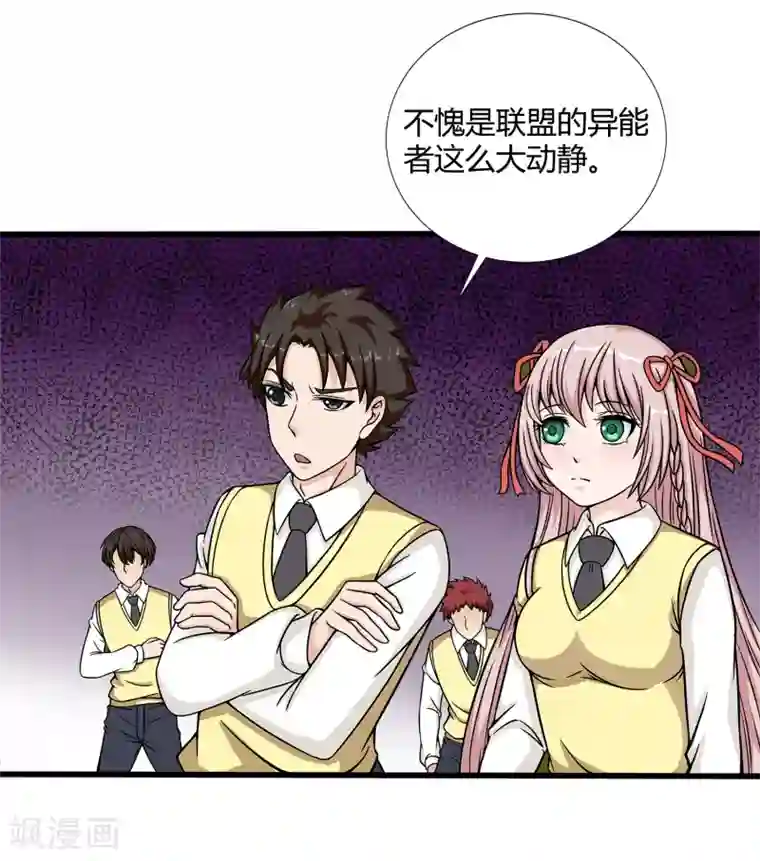 异能之王者归来第35话 捕猎者