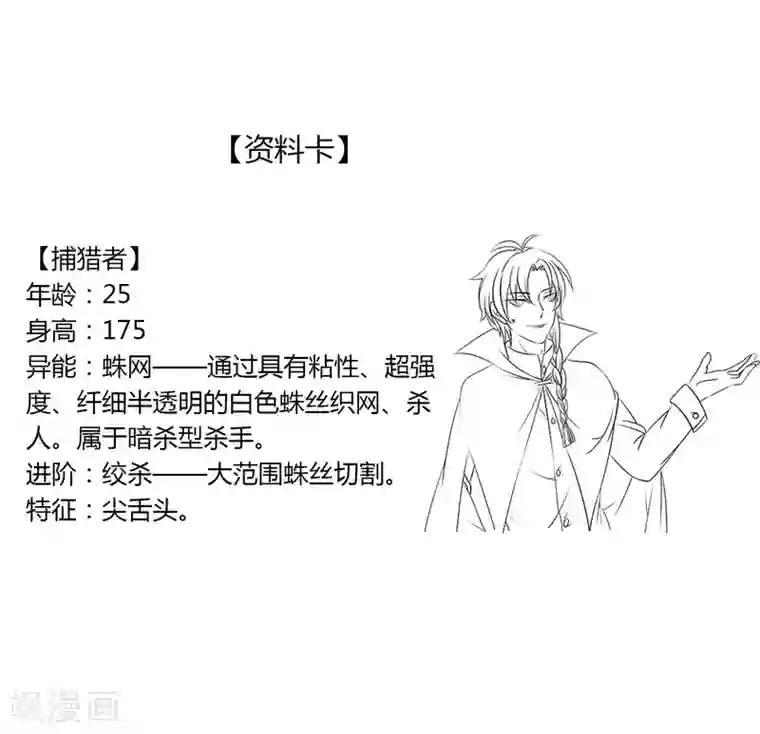 异能之王者归来第35话 捕猎者