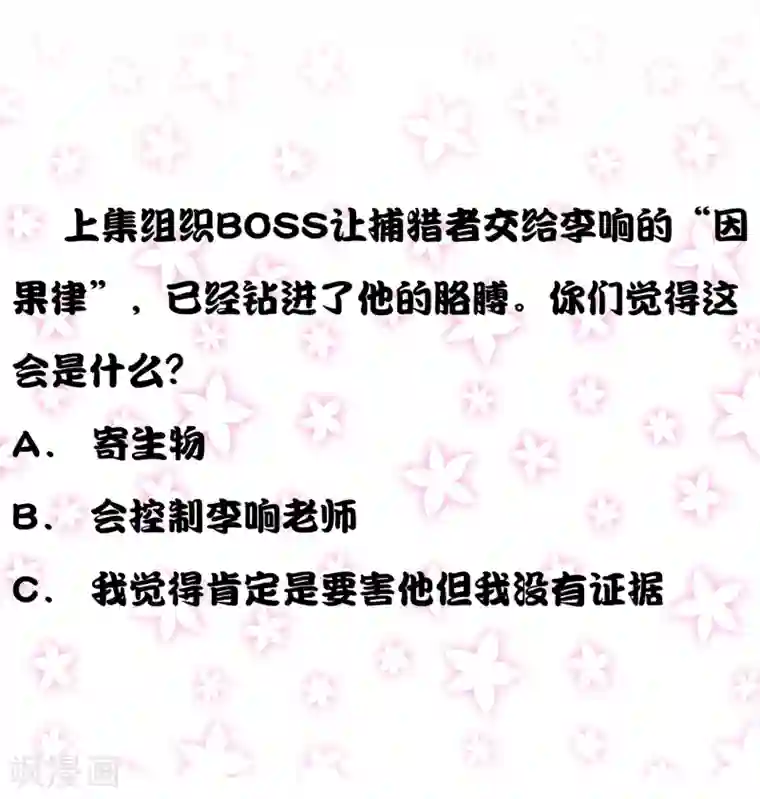 异能之王者归来第35话 捕猎者