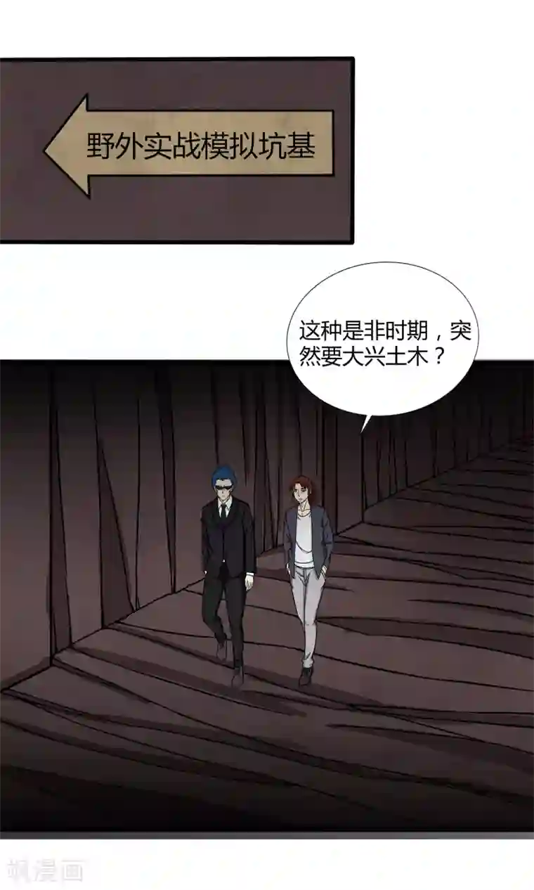 异能之王者归来第35话 捕猎者