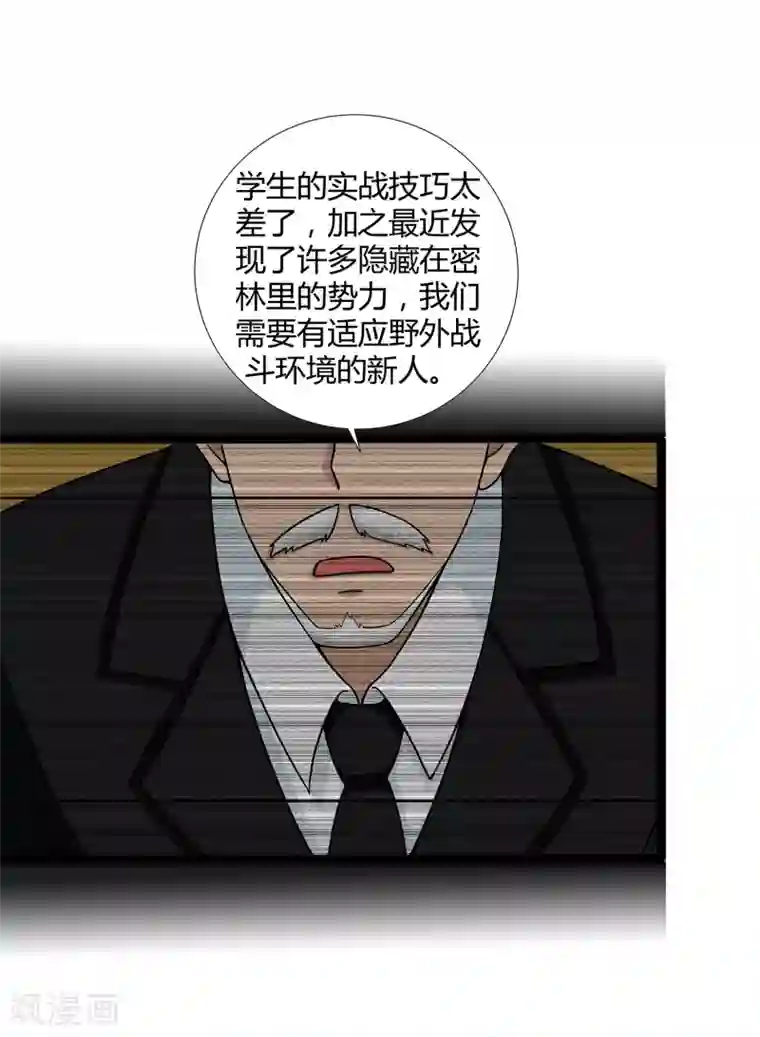 异能之王者归来第35话 捕猎者