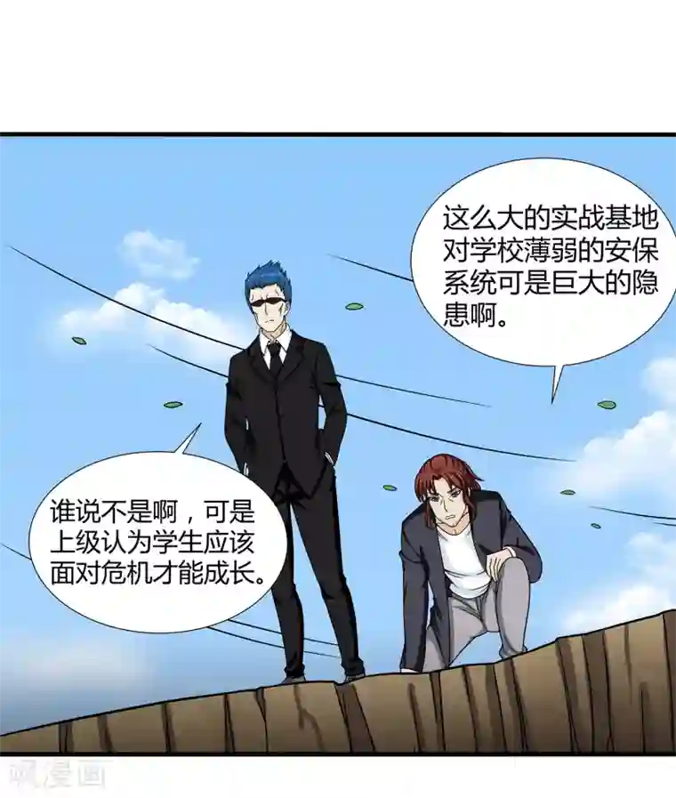 异能之王者归来第35话 捕猎者