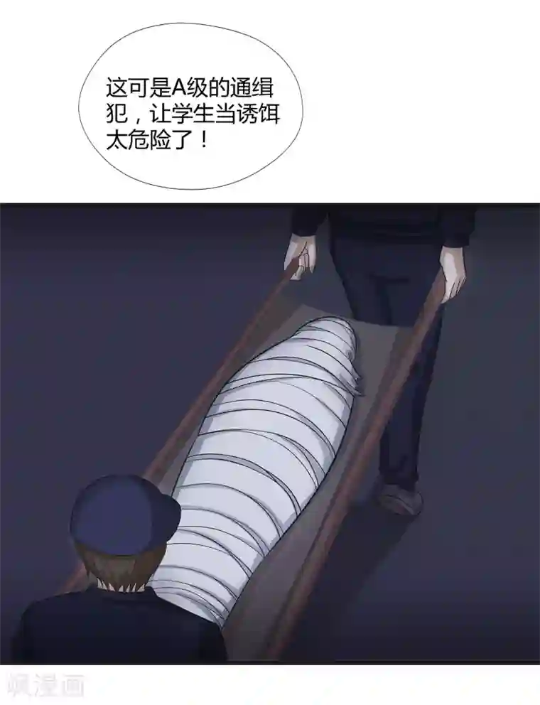 异能之王者归来第36话 诱饵沈平安