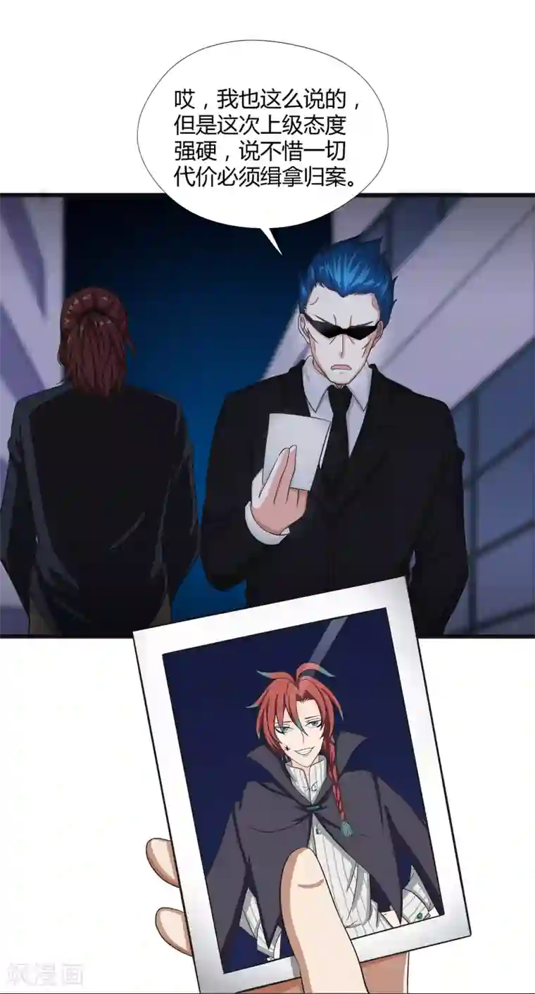 异能之王者归来第36话 诱饵沈平安