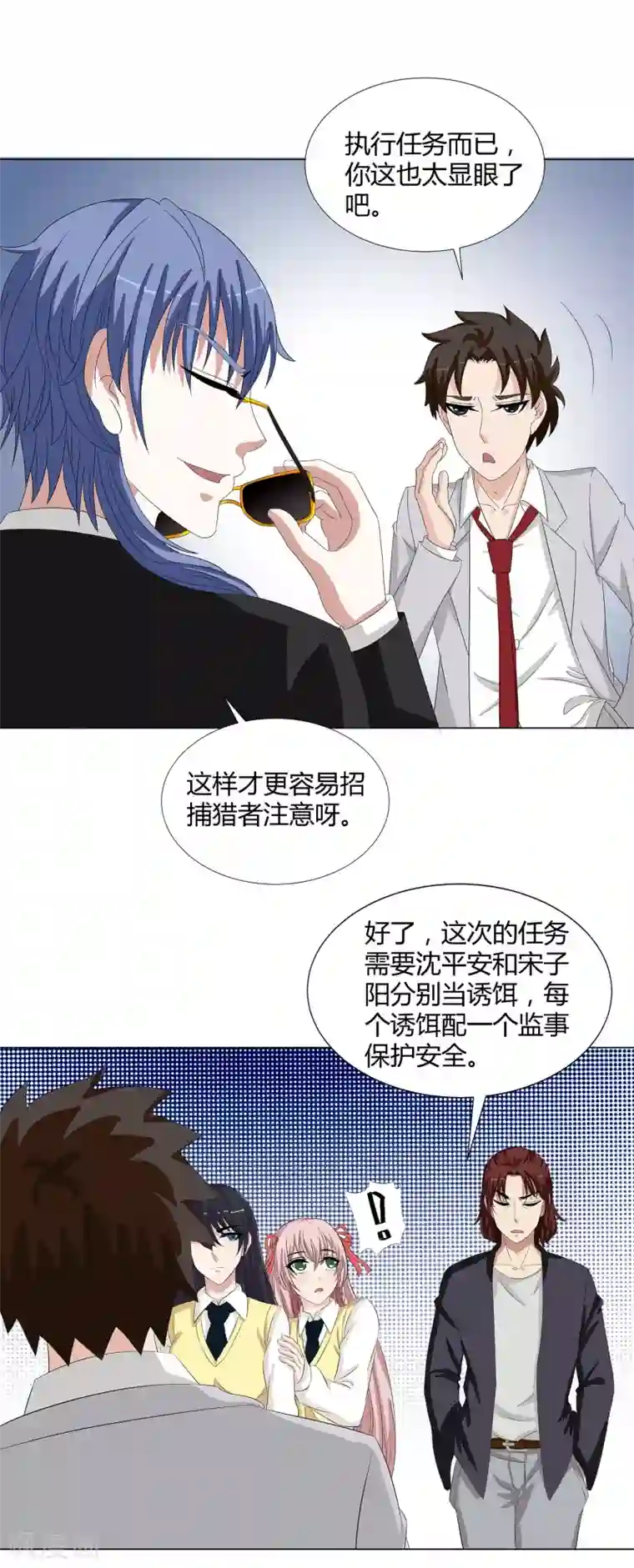 异能之王者归来第36话 诱饵沈平安