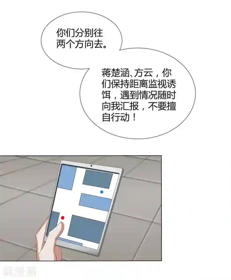 异能之王者归来第36话 诱饵沈平安