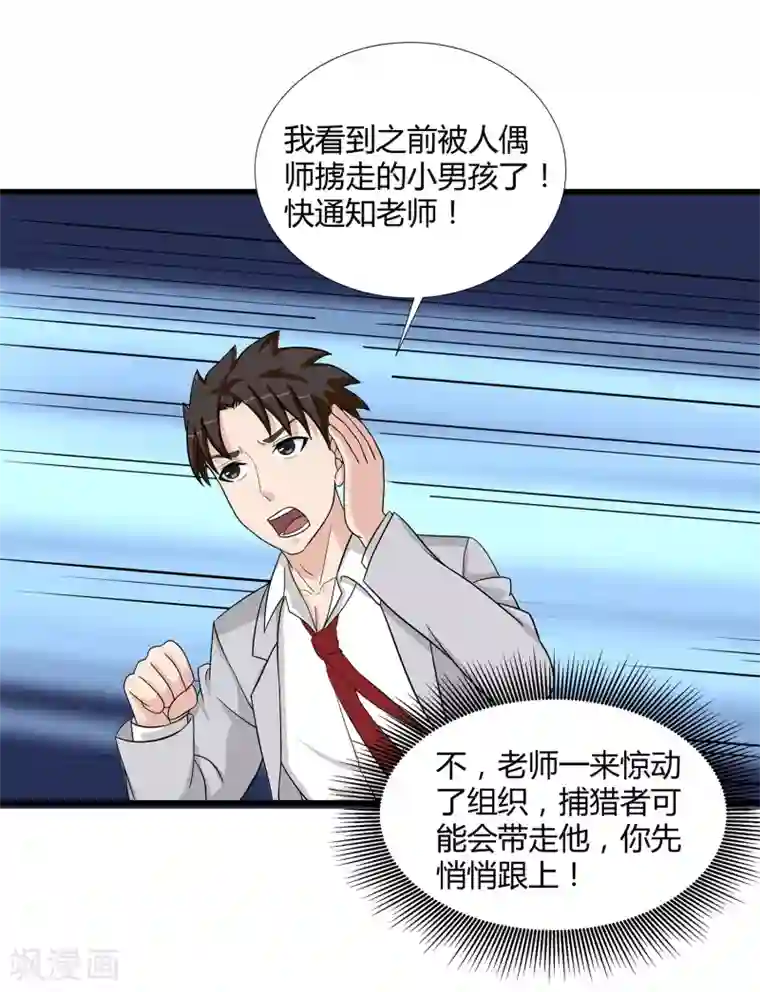 异能之王者归来第36话 诱饵沈平安