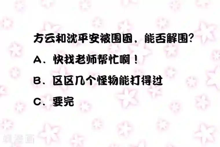 异能之王者归来第36话 诱饵沈平安