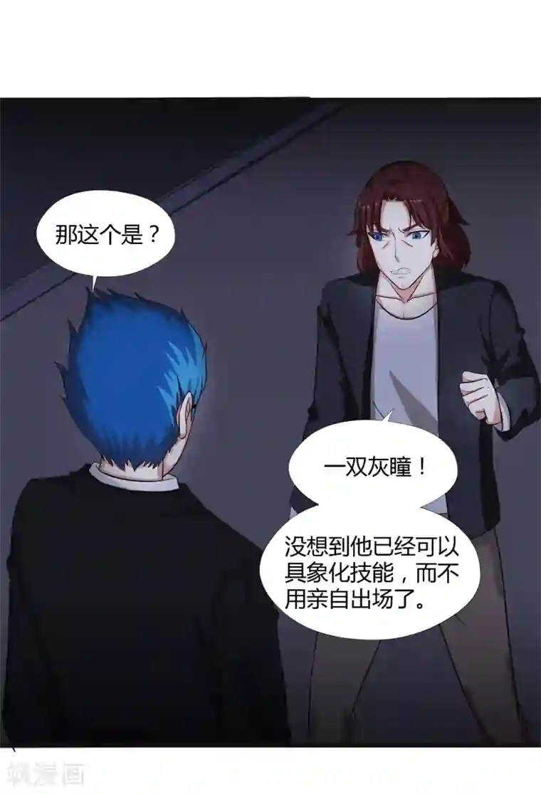 异能之王者归来第36话 诱饵沈平安