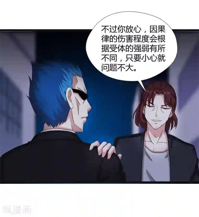 异能之王者归来第36话 诱饵沈平安