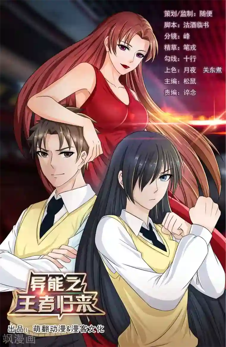 异能之王者归来第37话 怪物