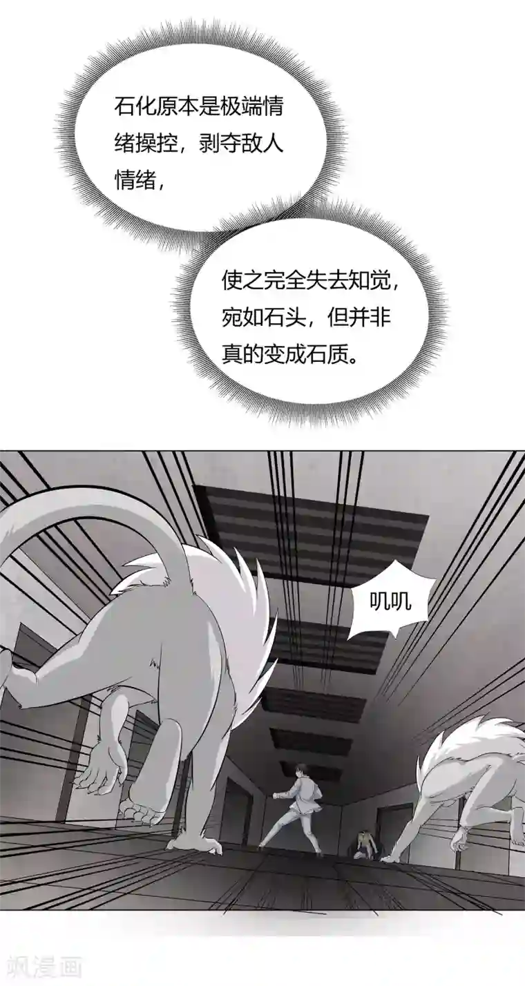 异能之王者归来第37话 怪物