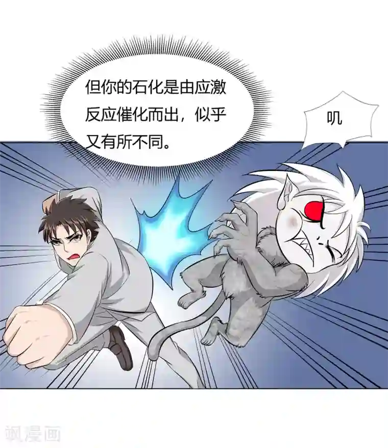 异能之王者归来第37话 怪物