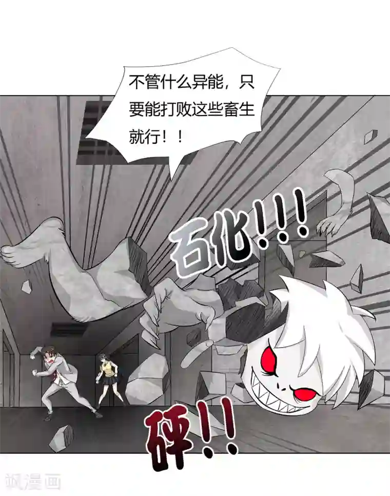 异能之王者归来第37话 怪物