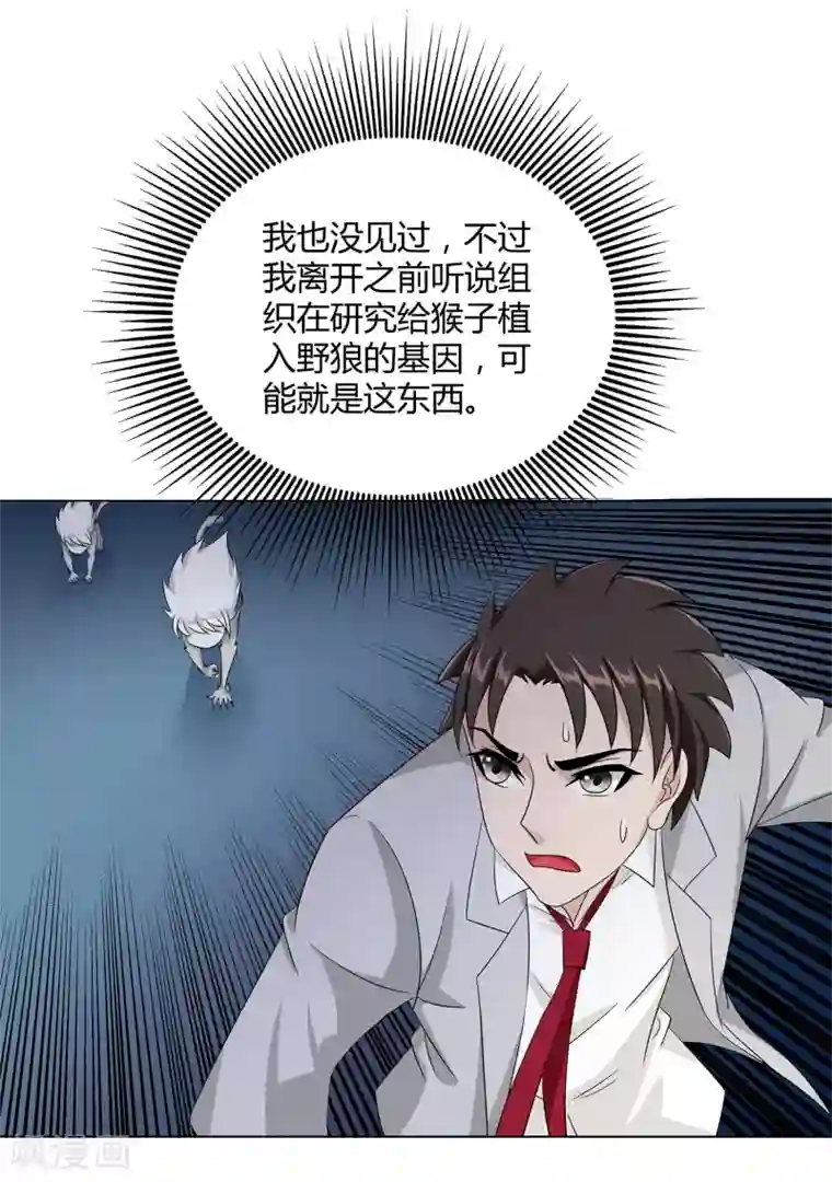 异能之王者归来第37话 怪物